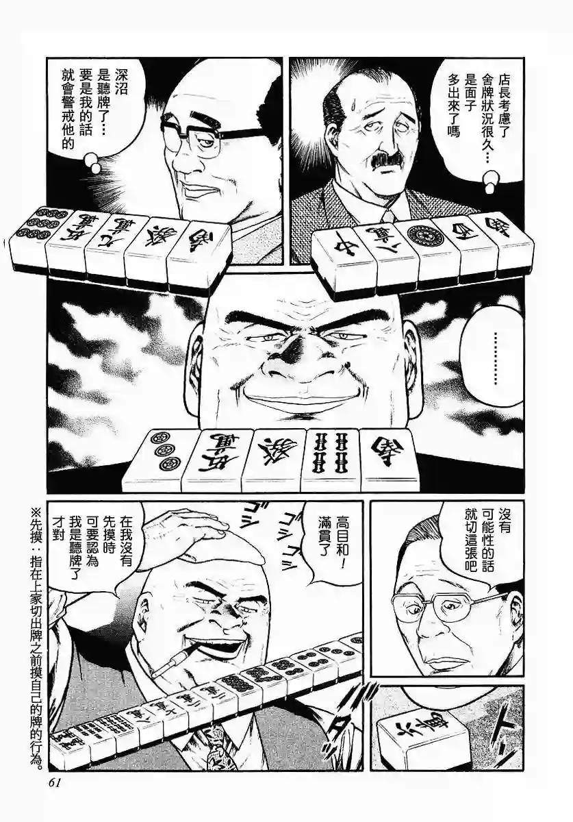 高倍率暗黑麻将列传第35话