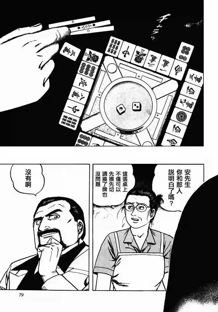 高倍率暗黑麻将列传第36话