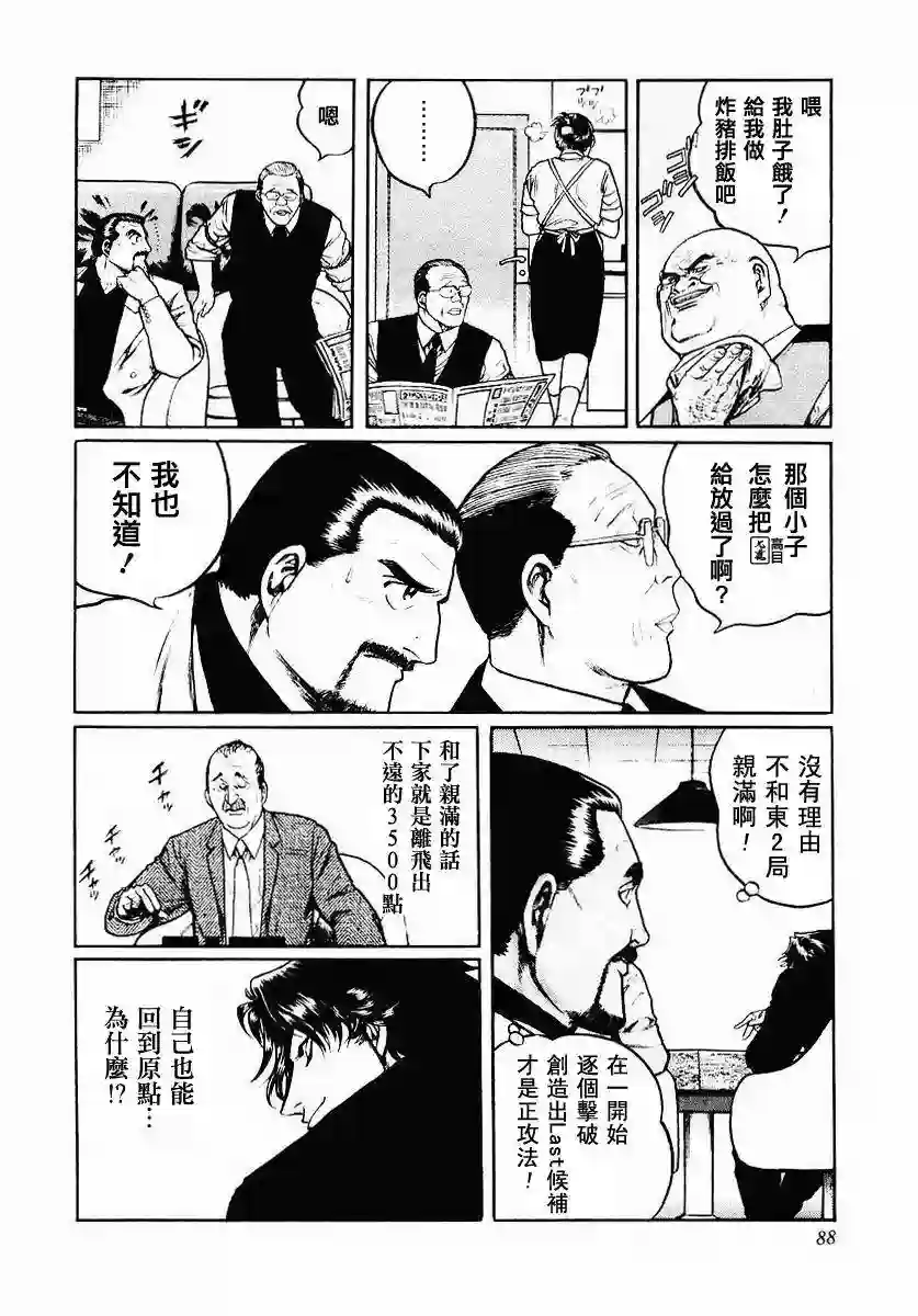 高倍率暗黑麻将列传第36话