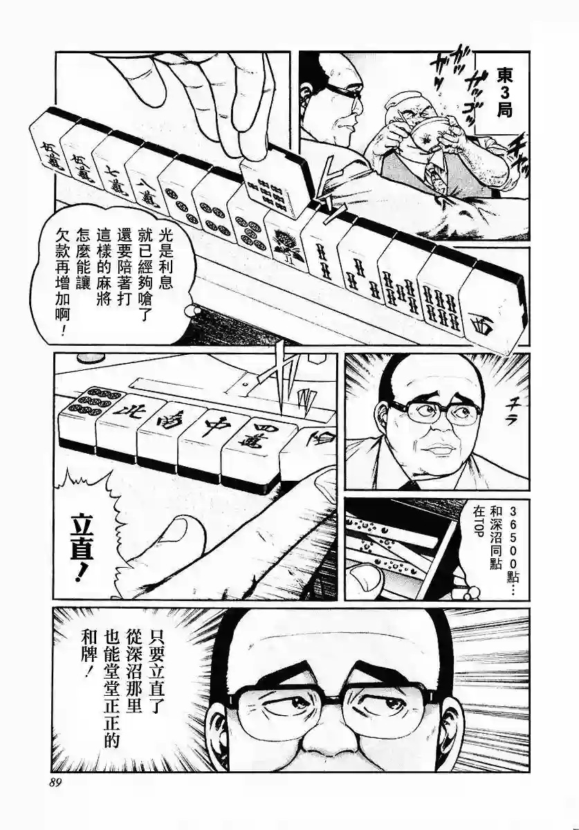 高倍率暗黑麻将列传第36话