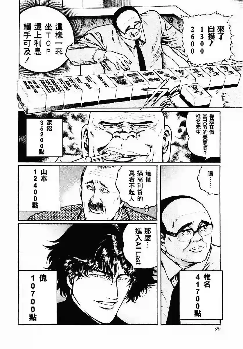 高倍率暗黑麻将列传第36话