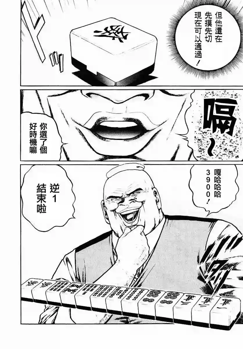 高倍率暗黑麻将列传第36话