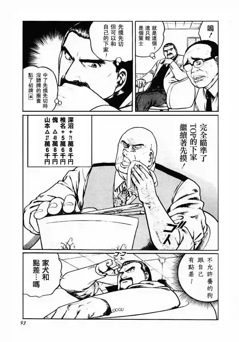 高倍率暗黑麻将列传第36话