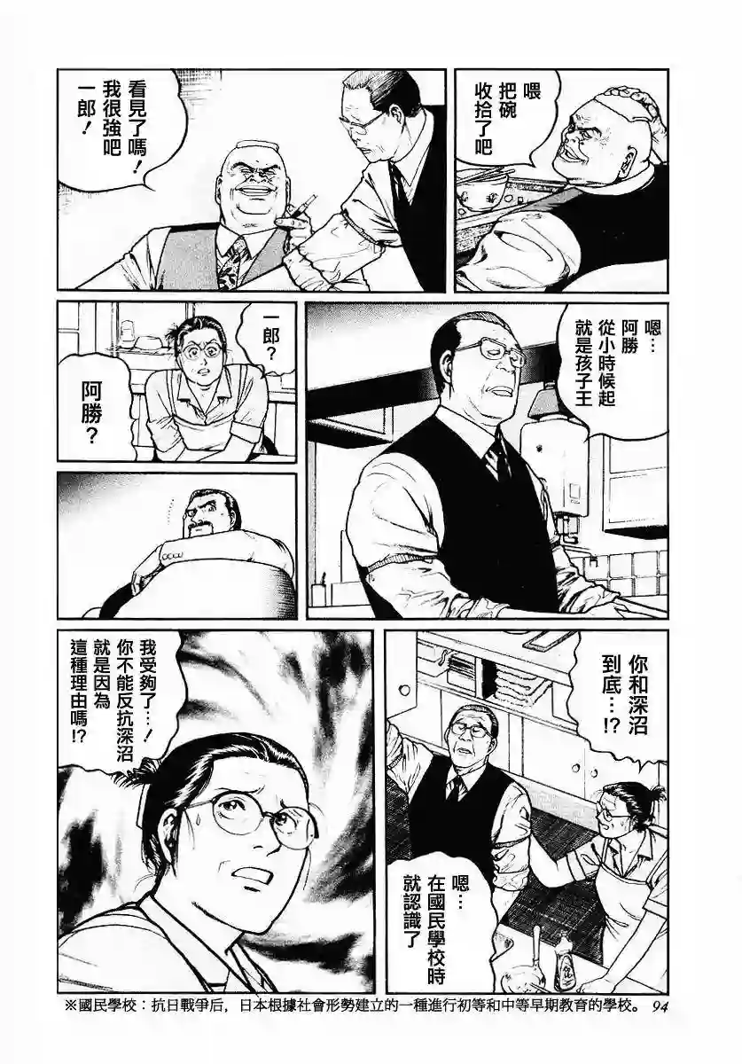 高倍率暗黑麻将列传第36话