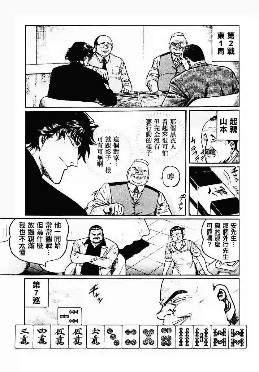 高倍率暗黑麻将列传第36话