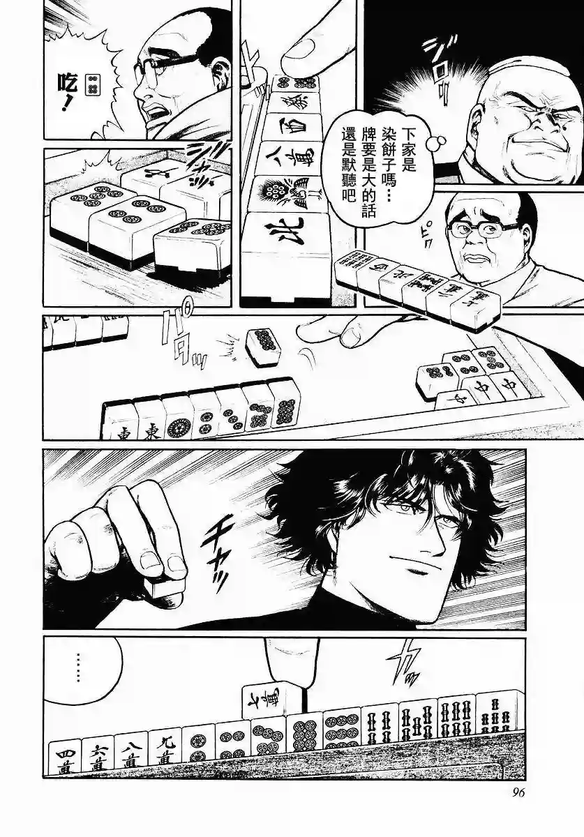 高倍率暗黑麻将列传第36话