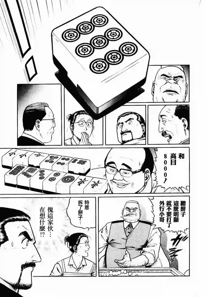 高倍率暗黑麻将列传第36话