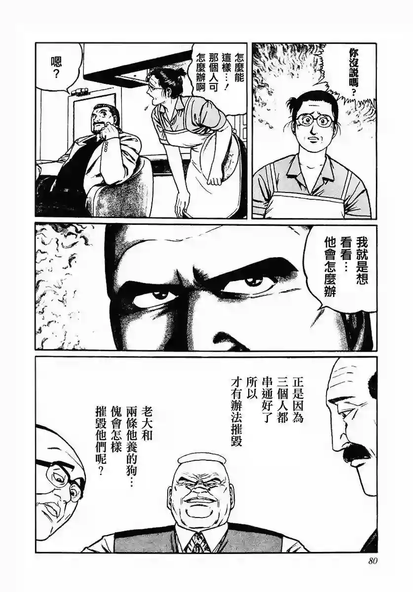 高倍率暗黑麻将列传第36话