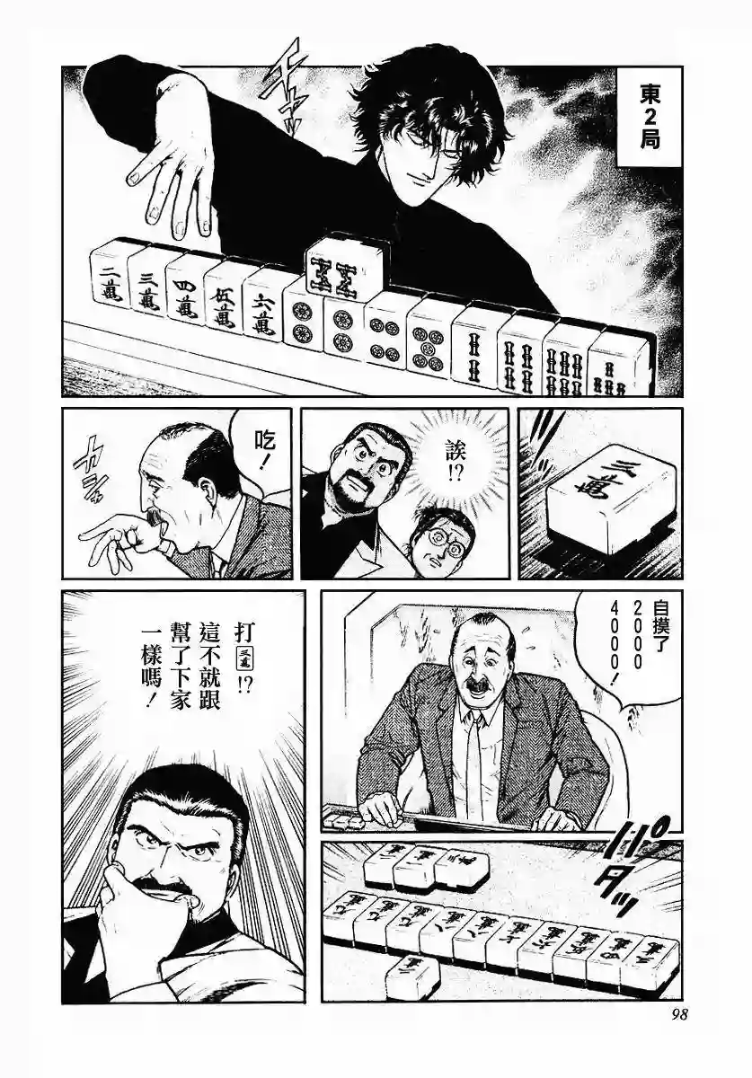 高倍率暗黑麻将列传第36话