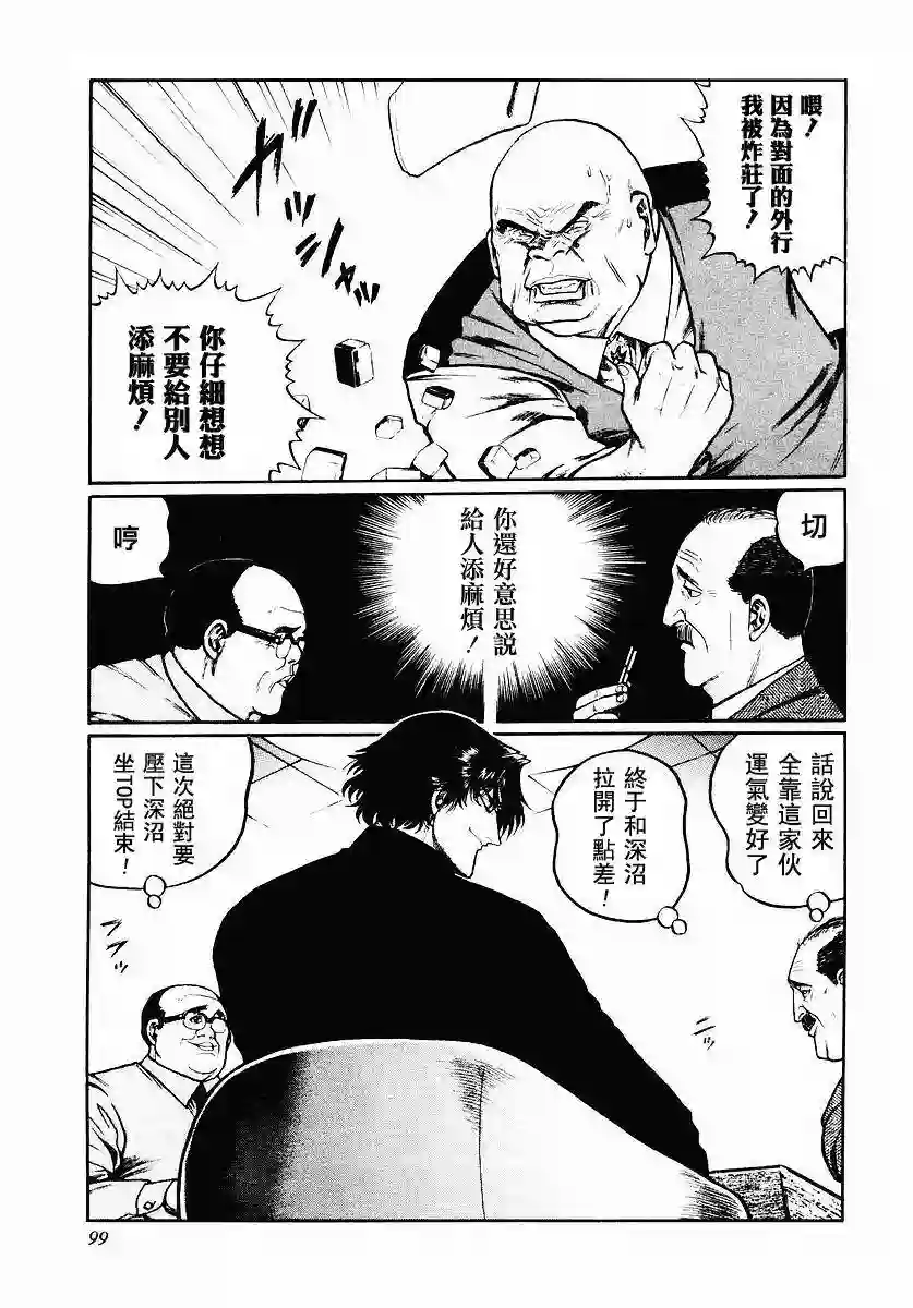 高倍率暗黑麻将列传第36话