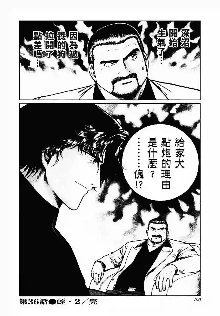 高倍率暗黑麻将列传第36话