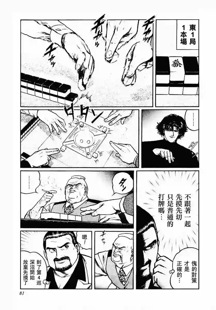 高倍率暗黑麻将列传第36话