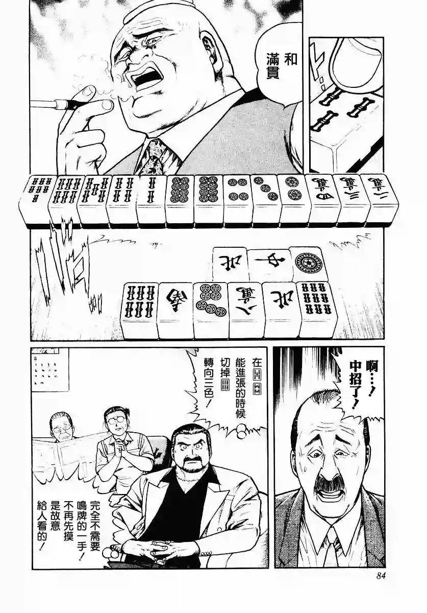 高倍率暗黑麻将列传第36话