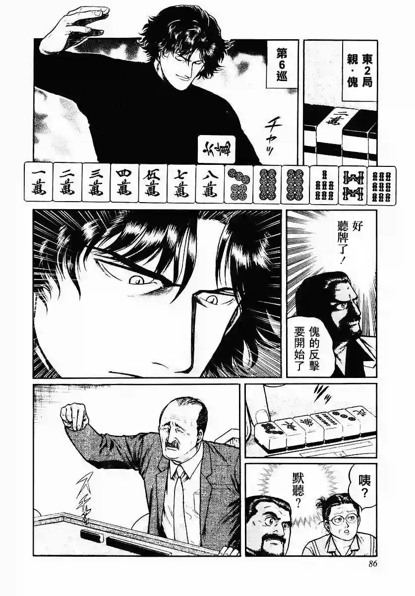 高倍率暗黑麻将列传第36话