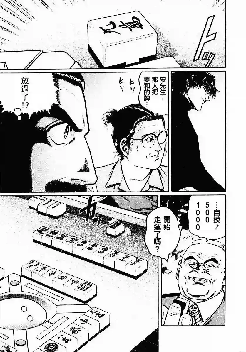 高倍率暗黑麻将列传第36话