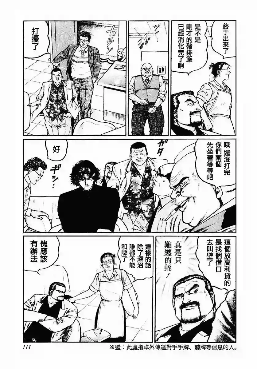 高倍率暗黑麻将列传第37话