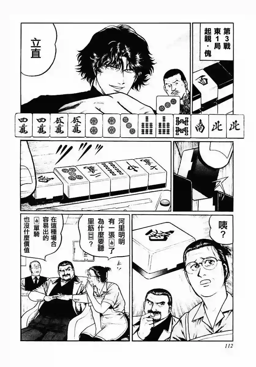 高倍率暗黑麻将列传第37话