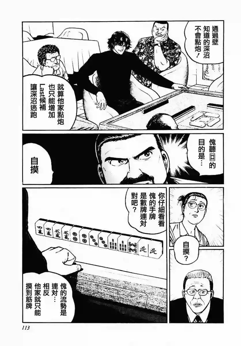 高倍率暗黑麻将列传第37话