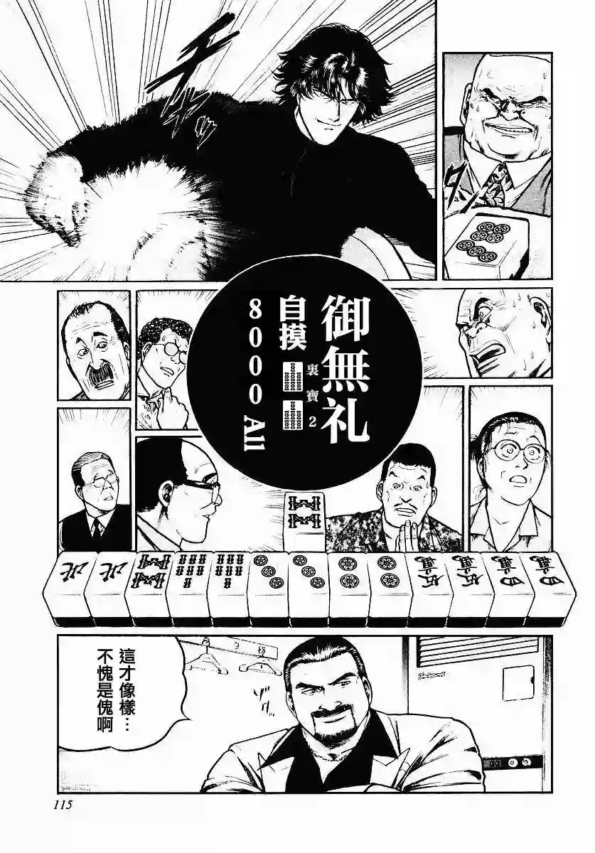 高倍率暗黑麻将列传第37话