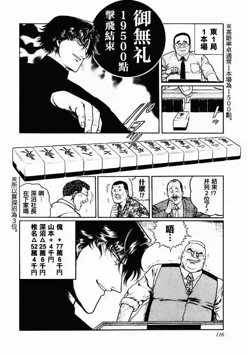 高倍率暗黑麻将列传第37话