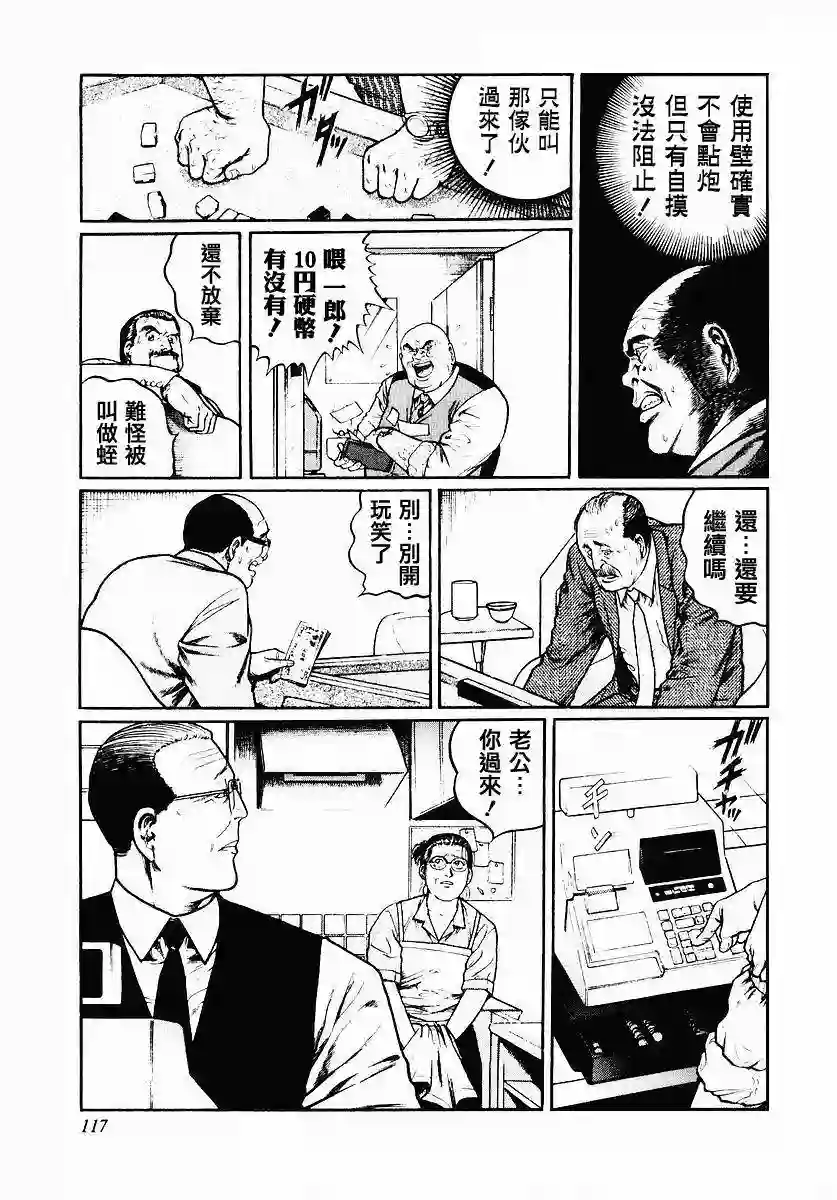 高倍率暗黑麻将列传第37话