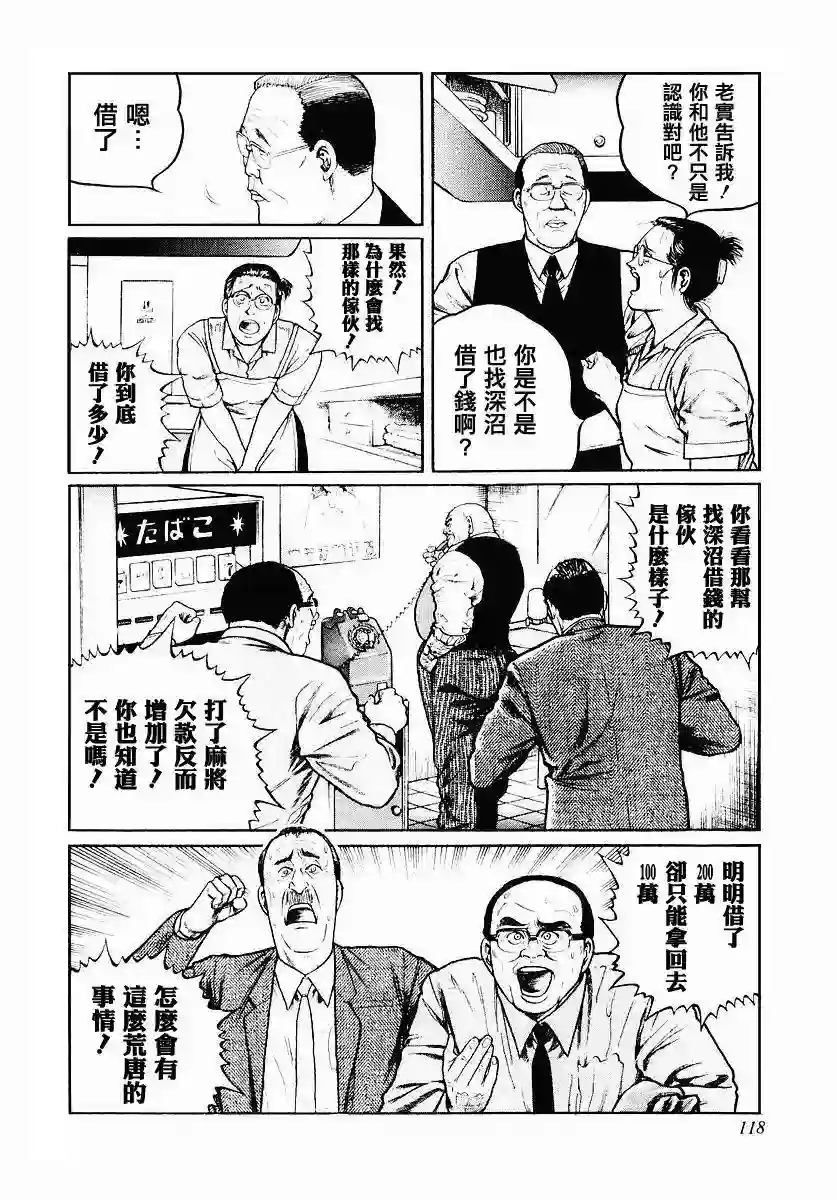 高倍率暗黑麻将列传第37话