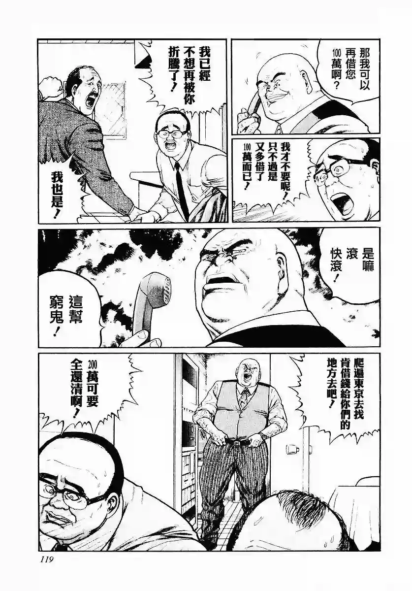 高倍率暗黑麻将列传第37话