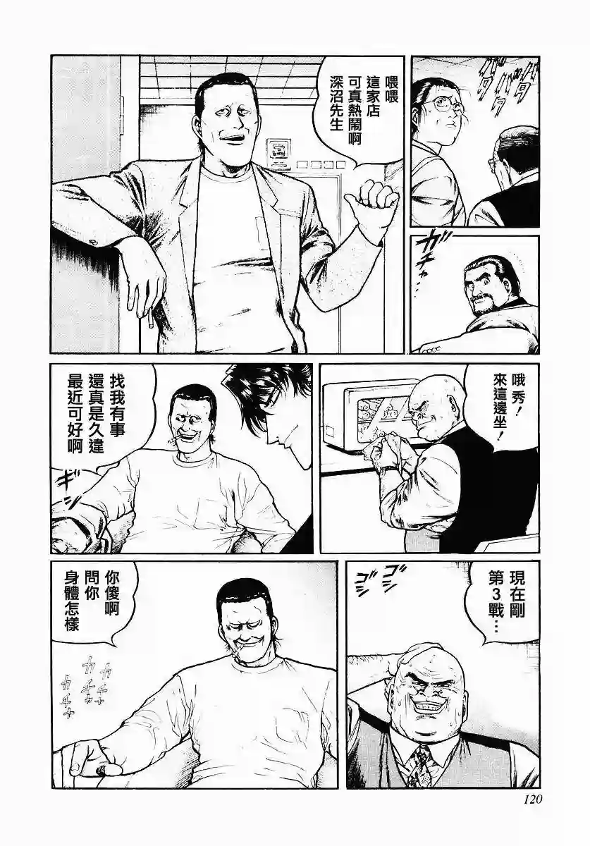 高倍率暗黑麻将列传第37话