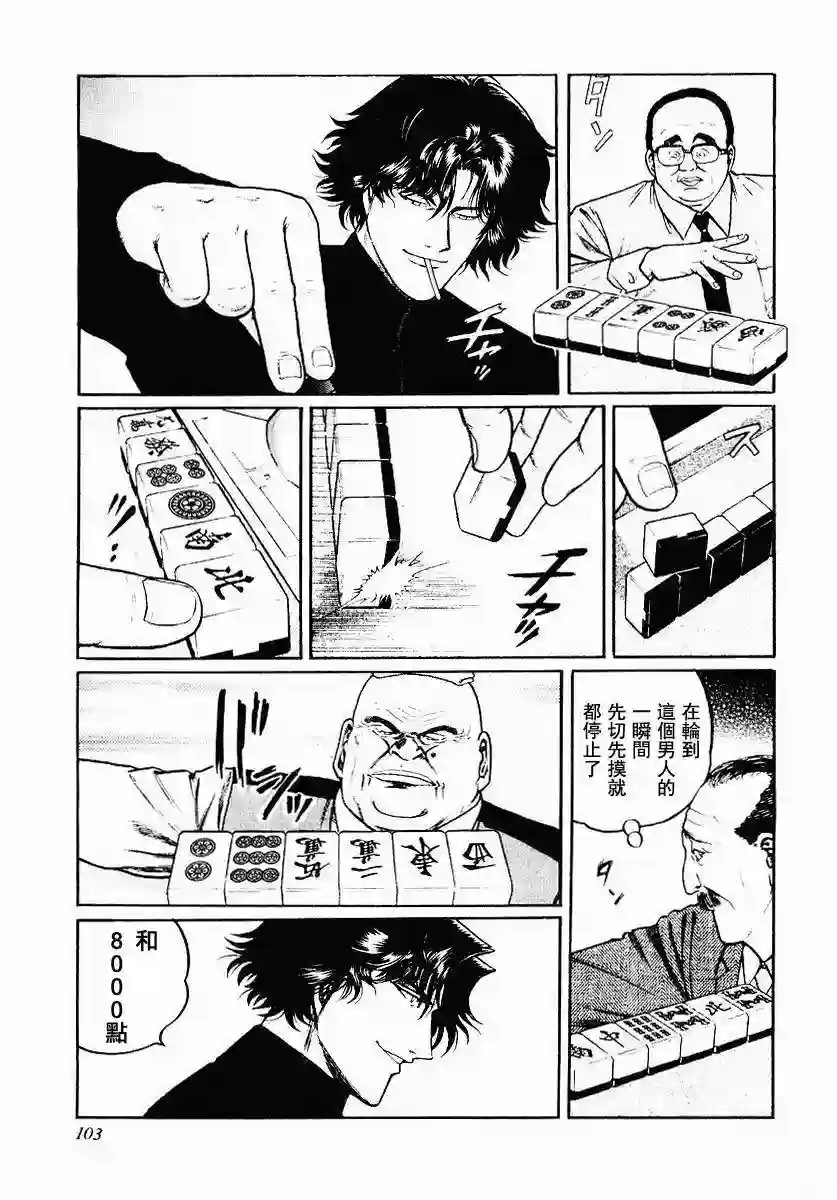 高倍率暗黑麻将列传第37话