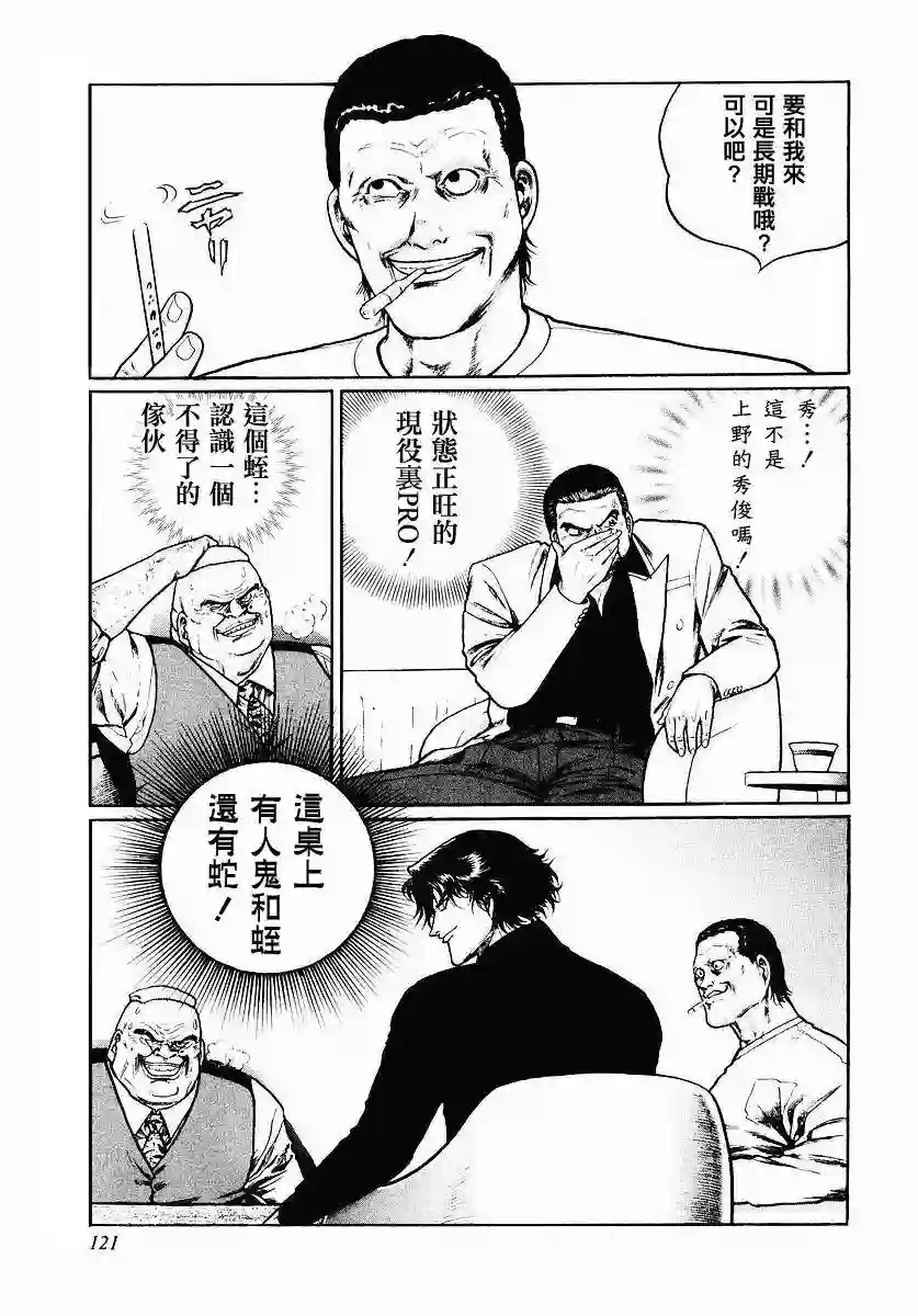 高倍率暗黑麻将列传第37话