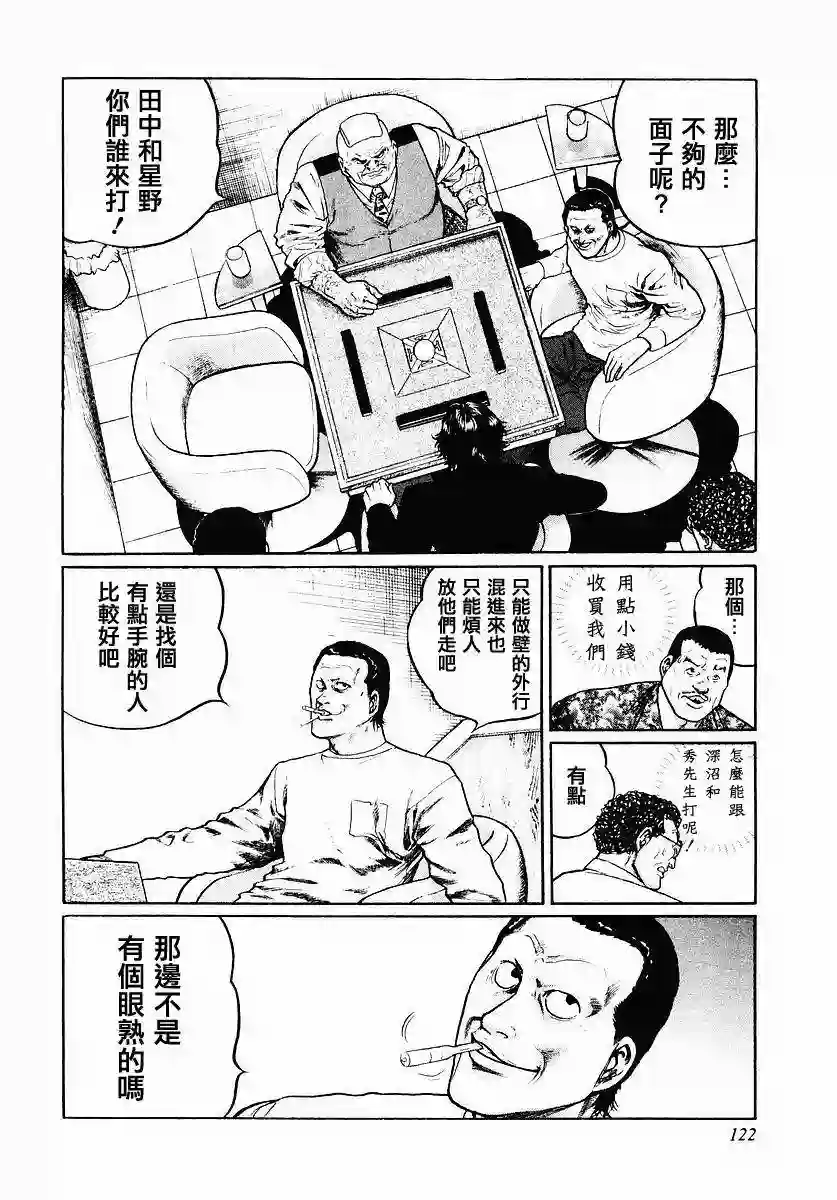 高倍率暗黑麻将列传第37话