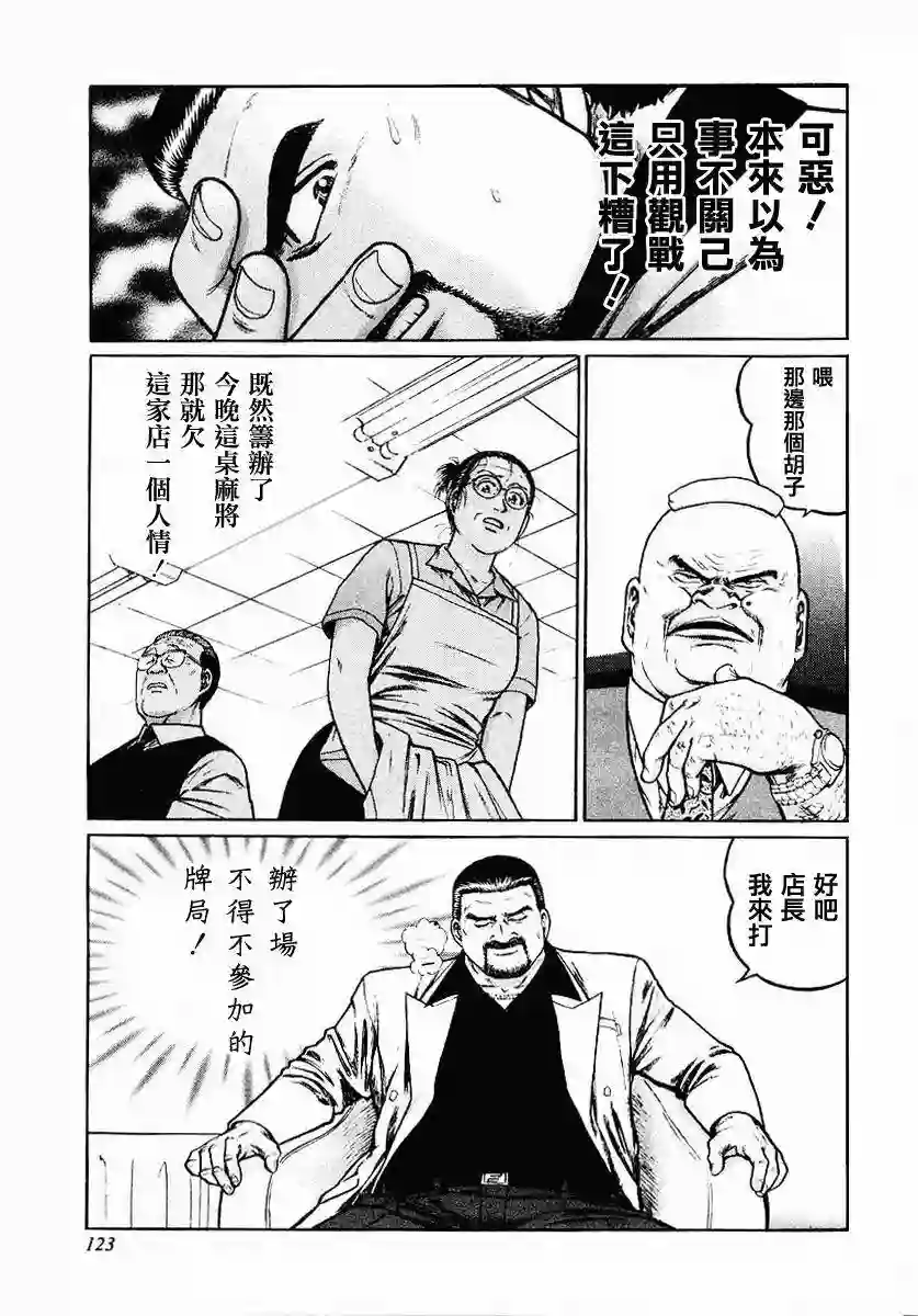 高倍率暗黑麻将列传第37话