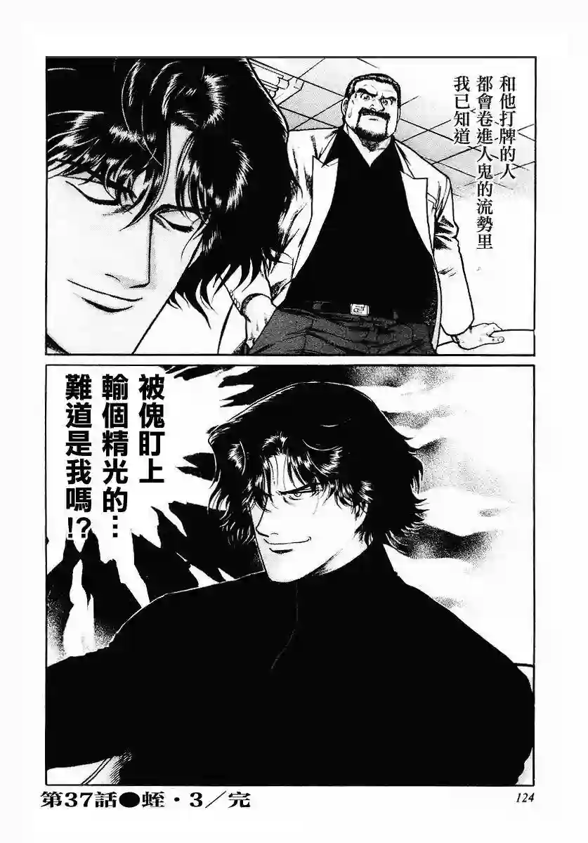 高倍率暗黑麻将列传第37话