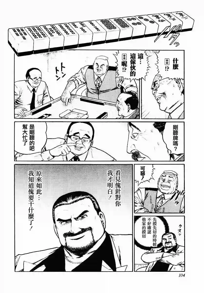 高倍率暗黑麻将列传第37话