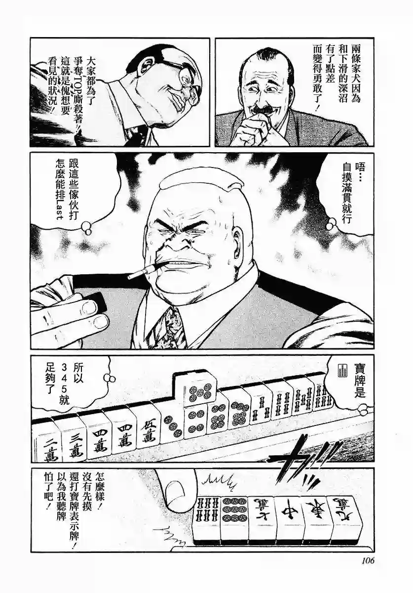 高倍率暗黑麻将列传第37话