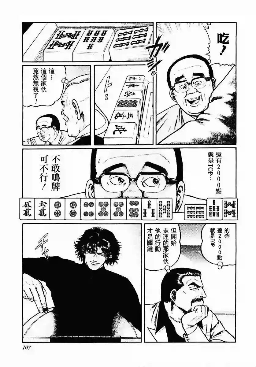 高倍率暗黑麻将列传第37话