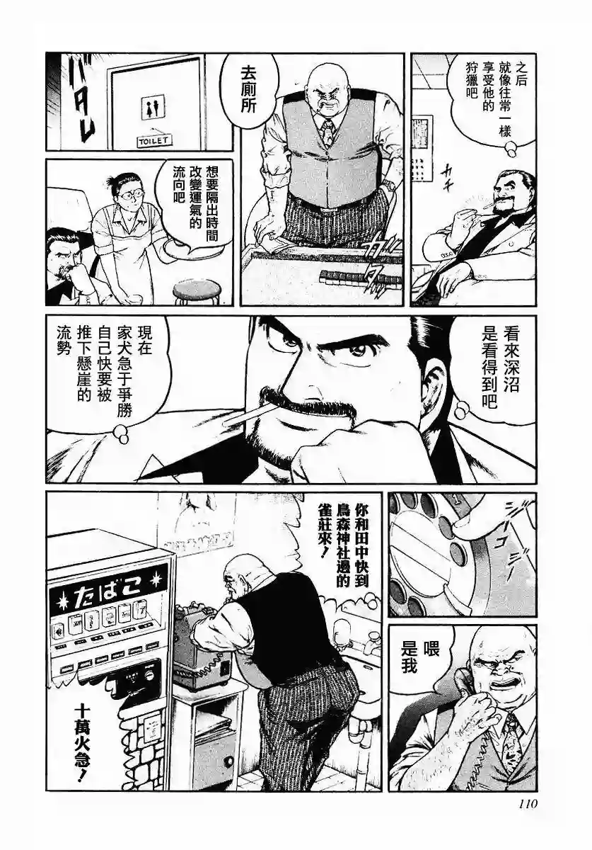 高倍率暗黑麻将列传第37话