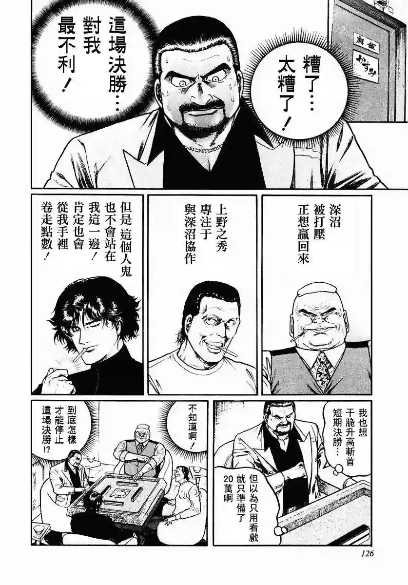 高倍率暗黑麻将列传第38话