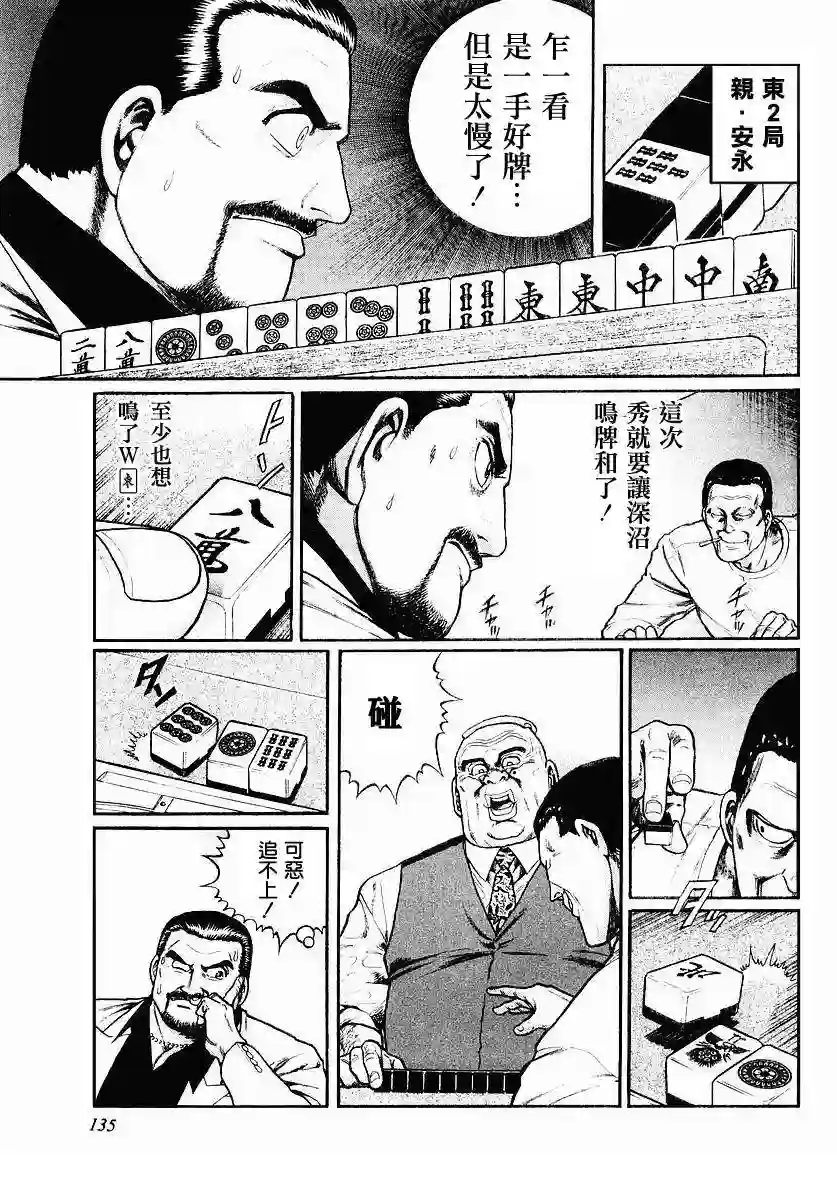 高倍率暗黑麻将列传第38话