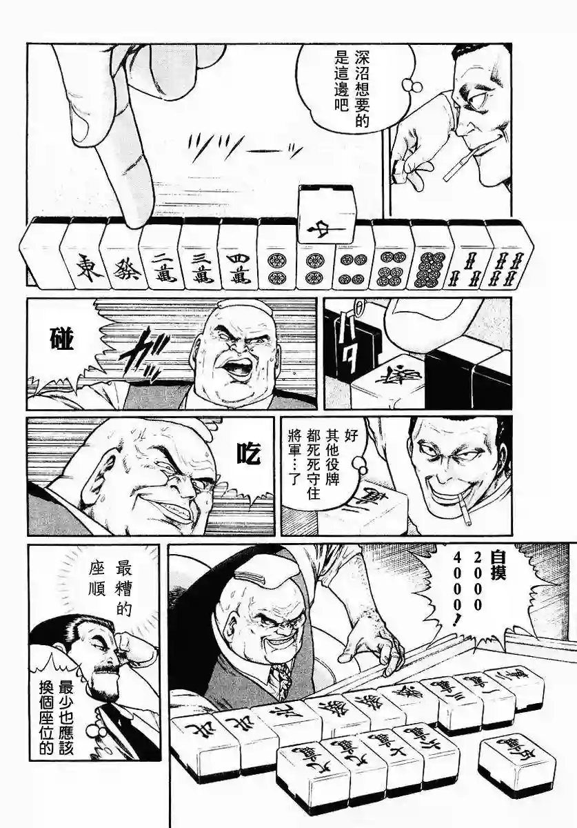 高倍率暗黑麻将列传第38话