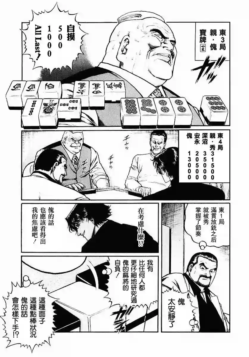 高倍率暗黑麻将列传第38话