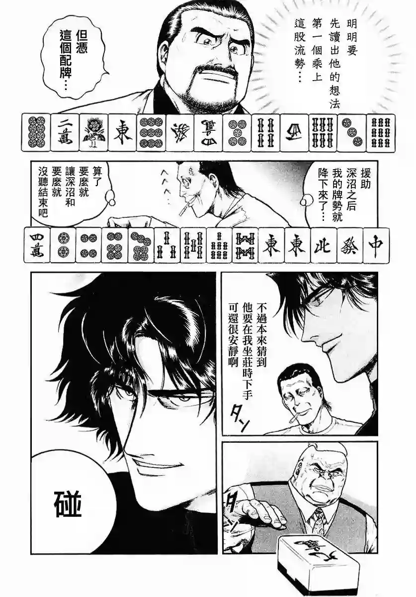 高倍率暗黑麻将列传第38话