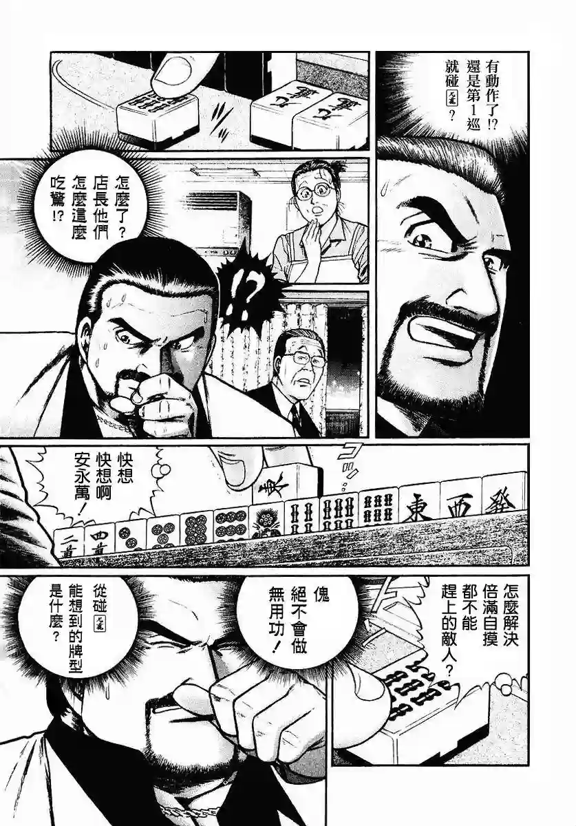 高倍率暗黑麻将列传第38话