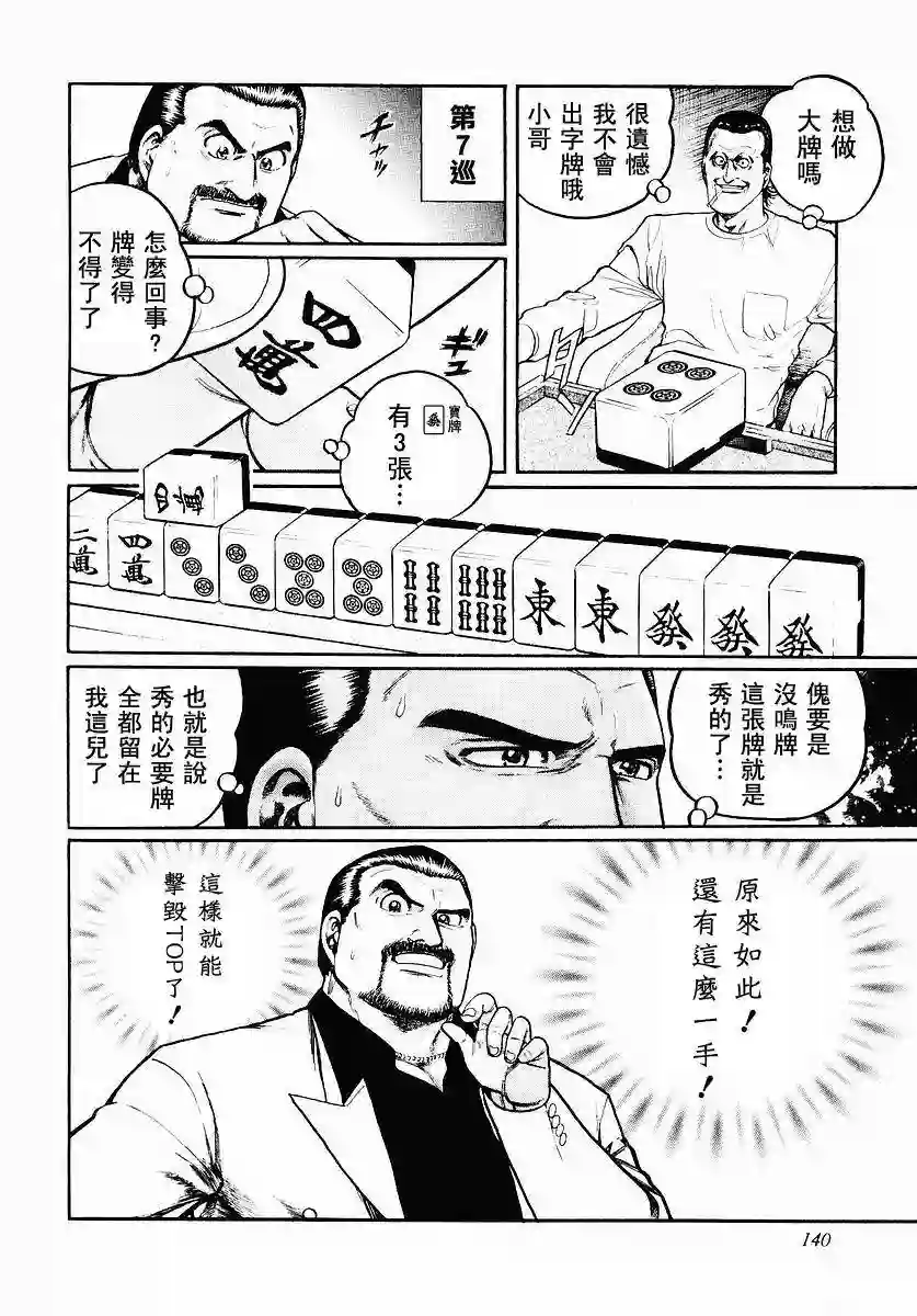 高倍率暗黑麻将列传第38话