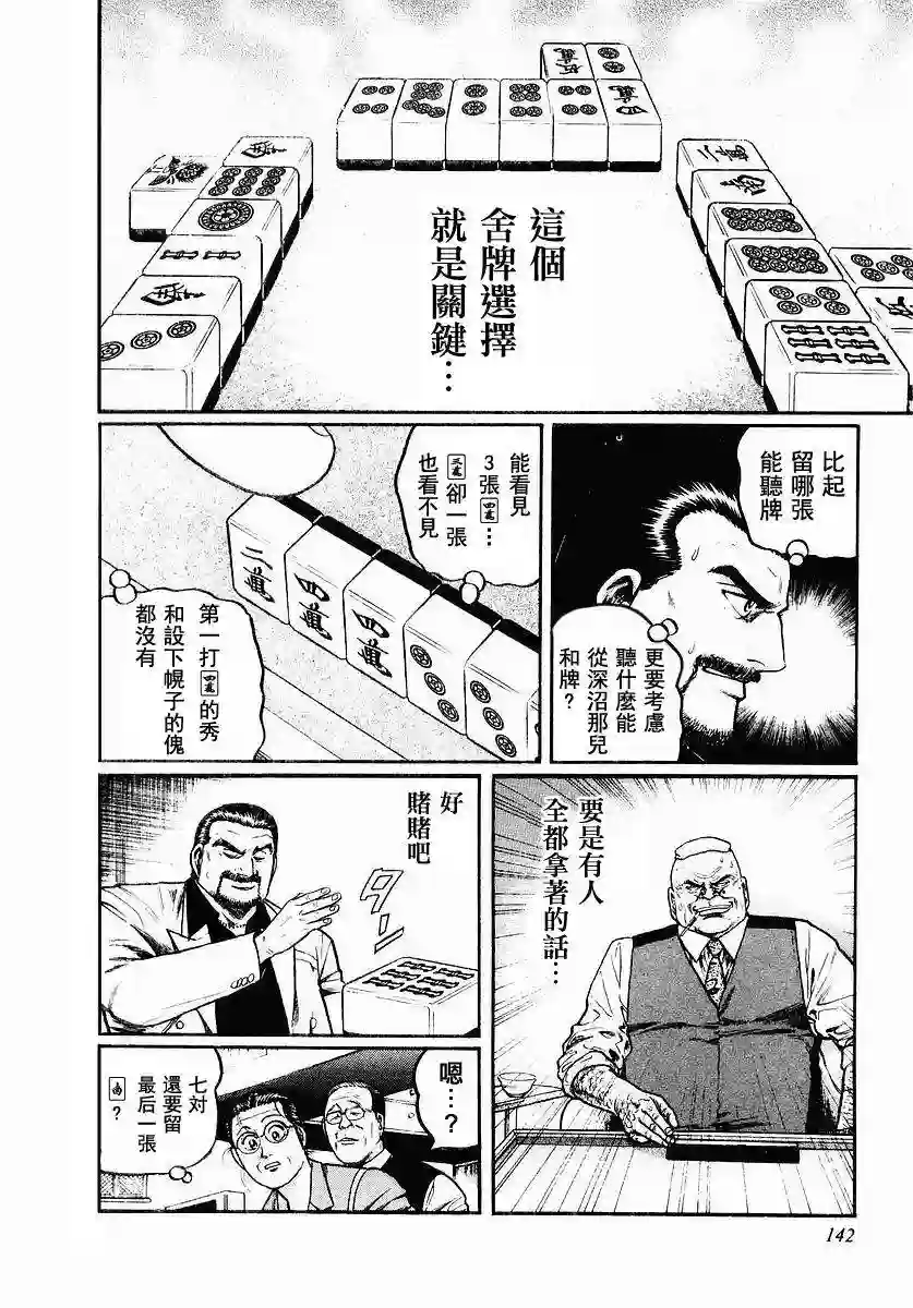 高倍率暗黑麻将列传第38话