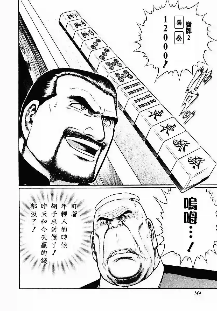 高倍率暗黑麻将列传第38话