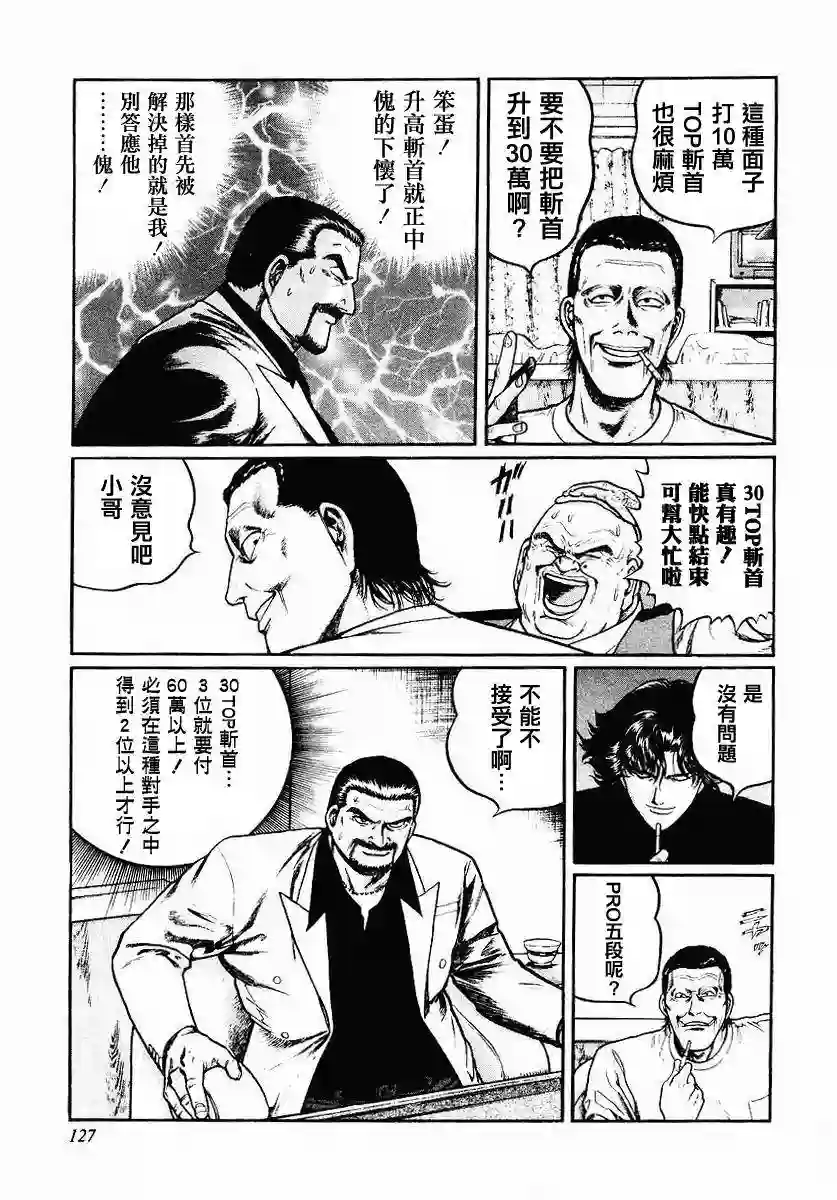 高倍率暗黑麻将列传第38话