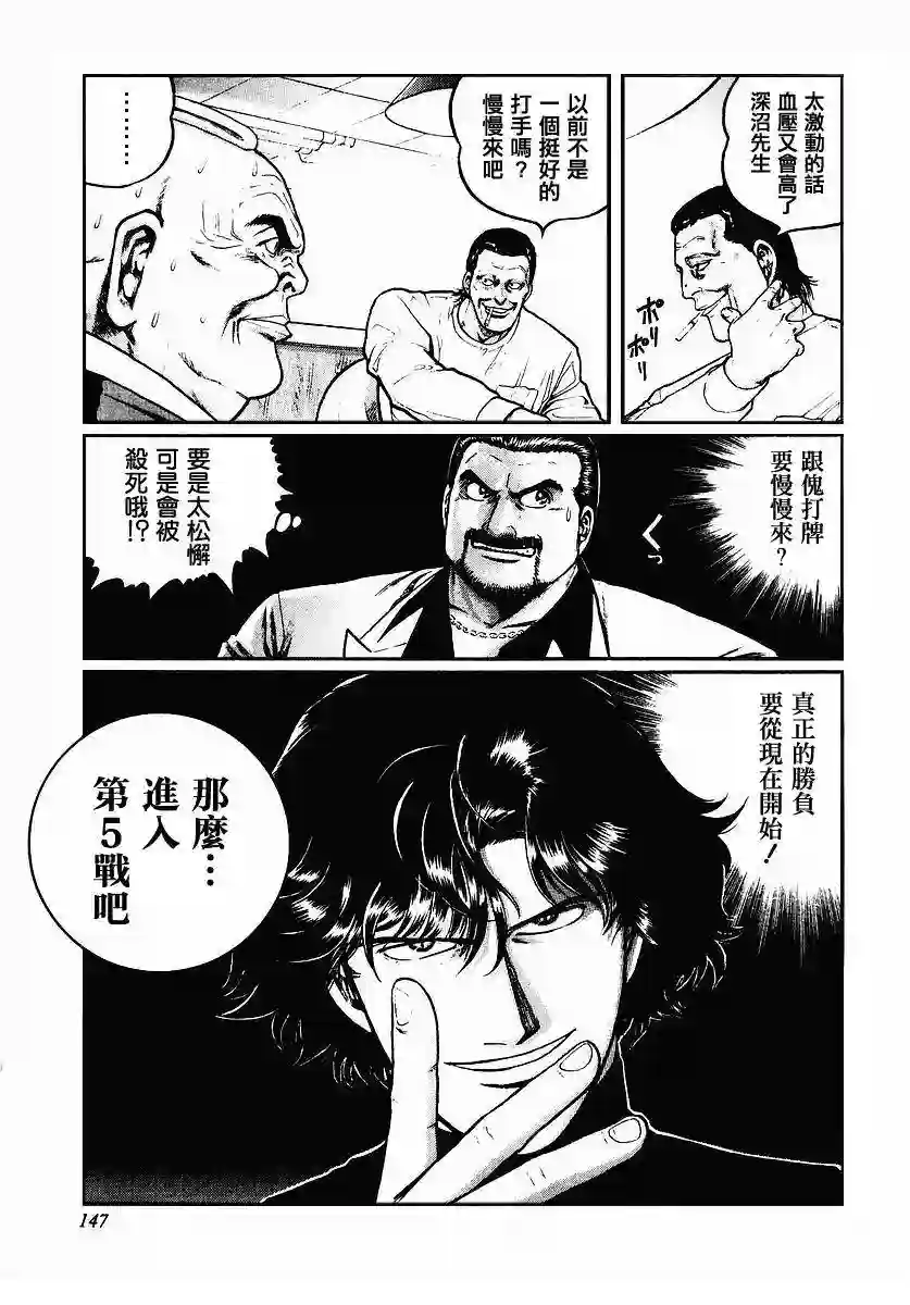 高倍率暗黑麻将列传第38话