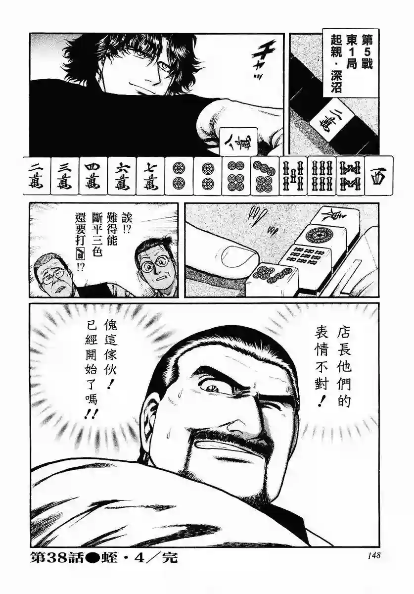 高倍率暗黑麻将列传第38话