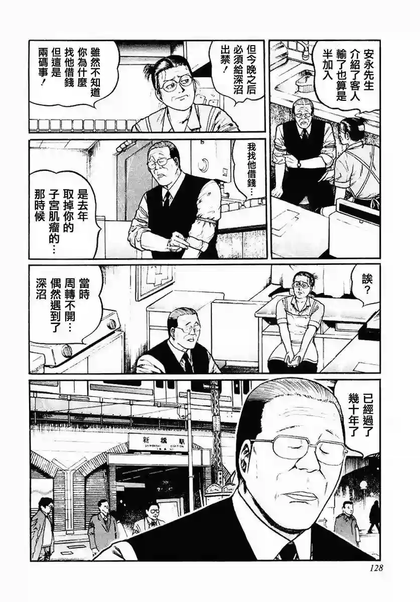 高倍率暗黑麻将列传第38话